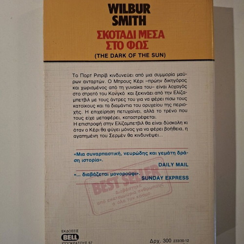 Book Skotadi Mesa Sto Fos like new, Wilbur Smith, Bell