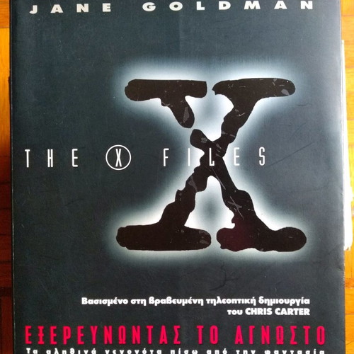 THE X FILES EXPLORING THE UNKNOWN