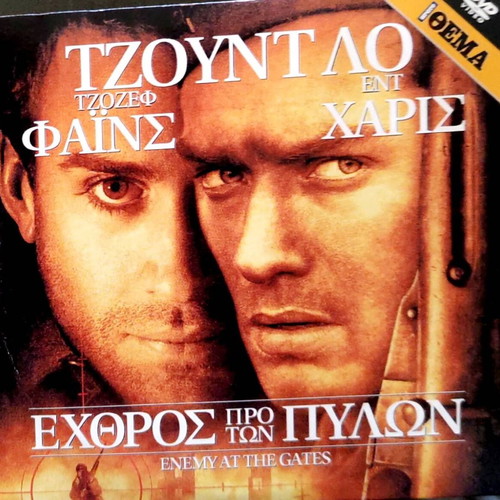 Enemy at the Gates DVD new, foreign film, Jude Law, subtitles