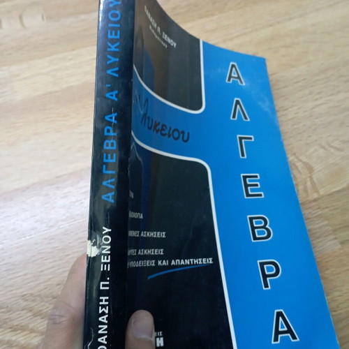 Algebra A Lykeiou hardcover second edition new