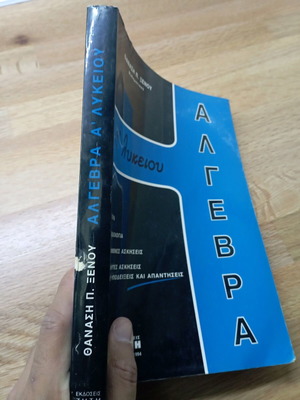 Algebra A Lykeiou hardcover second edition new
