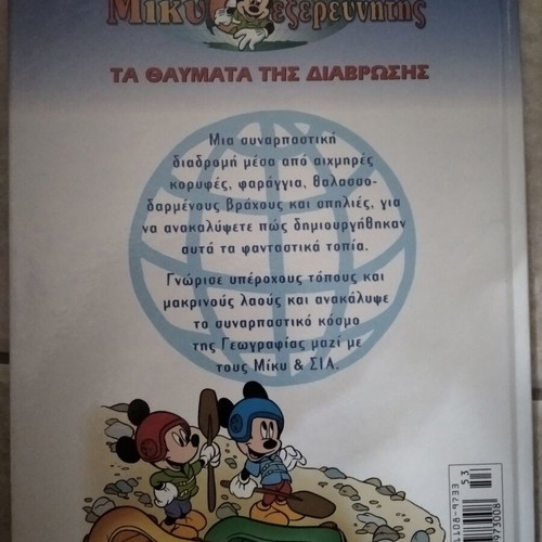 Miky Exerevnitis Issue 53 like new, educational comic