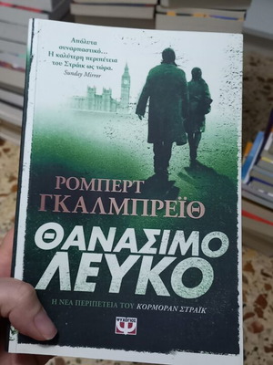 Robert Galbraith White Death book