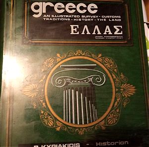 ΕΙΚΟΝΟΓΡΑΦΗΜΕΝΗ ΕΛΛΑΣ ΕΠΙΤΟΜΟΣ ΙΣΤΟΡΙΑ - FROM ANCIENT TIME TILL NOW GREECE ALL ILLUSTRATED HISTORY