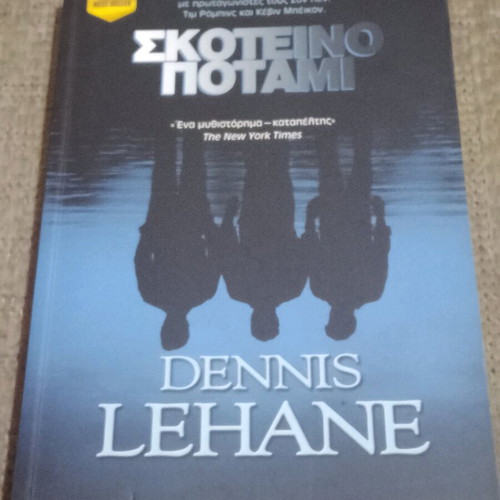 The Dark River Dennis Lehane like new, Greek language