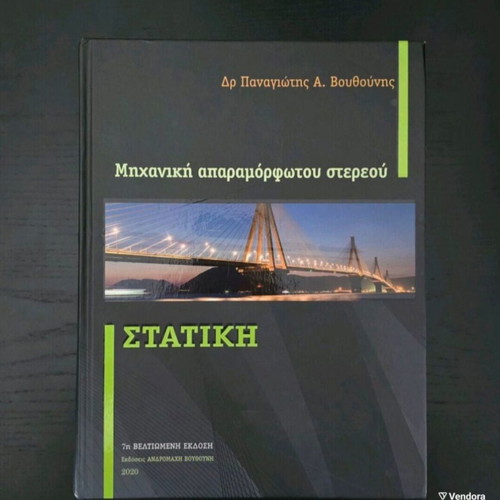 Statics book like new, Greek language