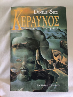 Book Keraynos by Danielle Steel used