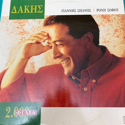 Dakis 2.000 Filia used vinyl record