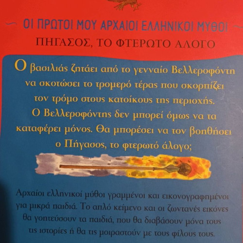 Greek mythology series like new, pack of 5 children's books