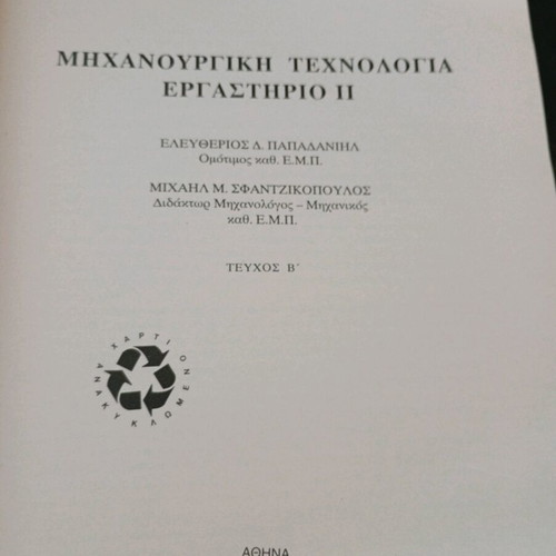 Mechanical Technology Laboratory II like new