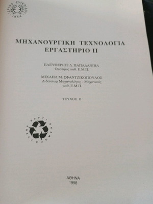 Mechanical Technology Laboratory II like new