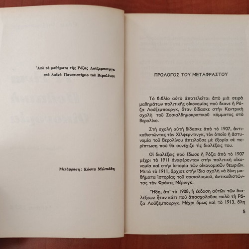 Róza Loúxembourg What Is Political Economy book like new, Greek