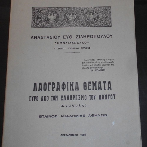 Folklore Study on Pontic Hellenism used, customs and traditions
