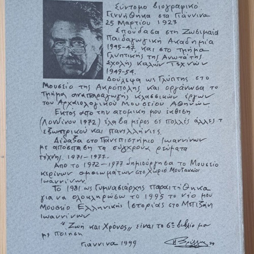 Poetry by Pavlos P. Vrellis like new