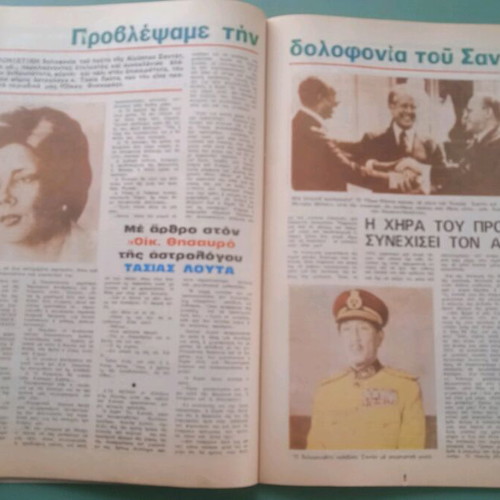 Oikog. Thisavros magazine used with cover scratches