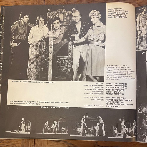 Giorgos Chatzinasios Enas Ellinas Simera vinyl record used with 8-page booklet