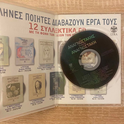 Audio CD Ο Αναγνωστάκης διαβάζει Αναγνωστάκη like new, entechno