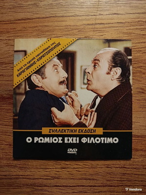 O Romios Exei Filotimo DVD