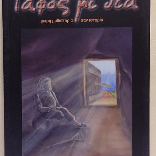 Tafos Me Thea book new, Greek literature