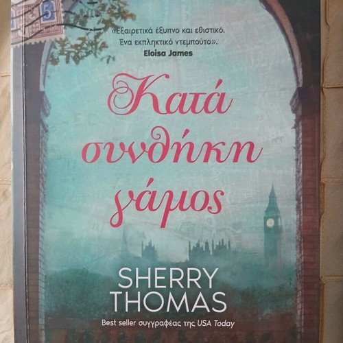 Sherry Thomas Trilogy like new, Greek language