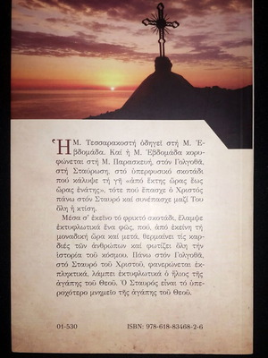 Anvainomen Eis Ierosolyma Book like new