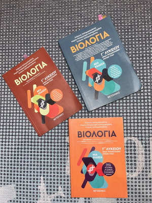 Biology textbooks for Grade 3 Lyceum used with notes and solved exercises