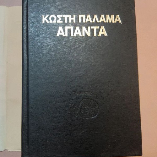 Kostis Palamas Apanta like new, hardcover