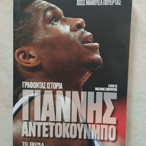 Giannis Antetokounmpo Writing History book like new