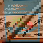 Εγκυκλοπαιδικές ιστορίες ΙΟΝ,μερμηγκοπολιτεια
