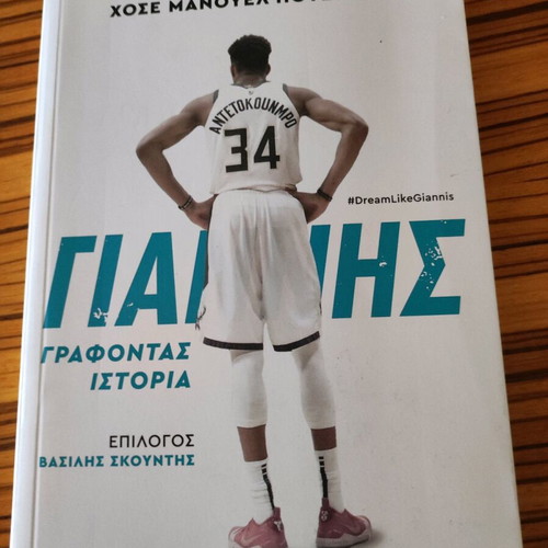 Giannis Antetokounmpo Life Like a Novel new