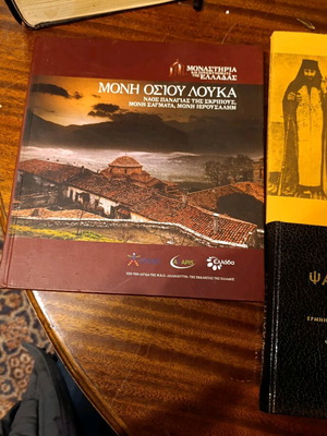 Συλλογή θρησκευτικών βιβλίων μεταχειρισμένη, Ψαλμοί, Όσιος Γεώργιος Καρσλίδης, Μονή Οσίου Λουκά