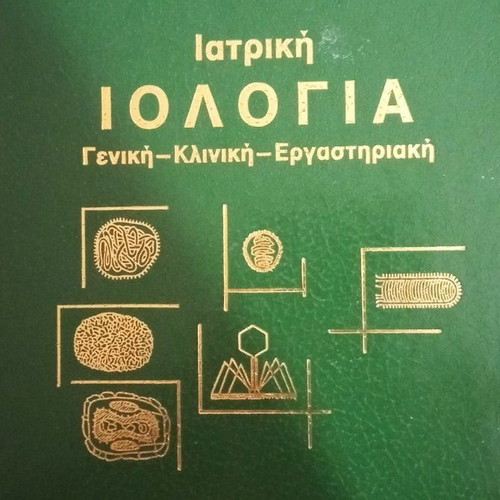 Medical Iology like new, general-clinical-laboratory