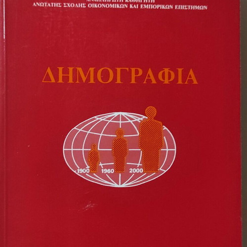Demography new book by Georgios Siambos