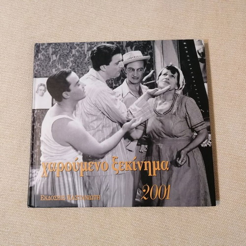 Haroumeno Xekinima 2001 calendar like new