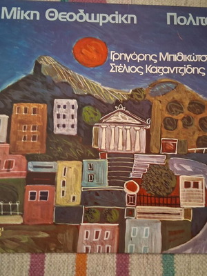 Mikis Theodorakis Politeia vinyl record, entechno genre
