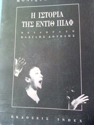 Η ιστορια της Εντιθ Πιαφ