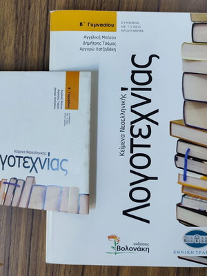 Βοήθημα λογοτεχνίας Β' γυμνασίου σαν καινούργιο με βιβλίο και CD
