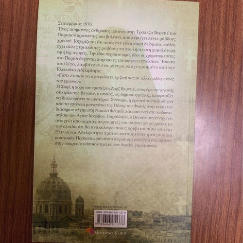 The Secret of the Eleusinian Brotherhood novel by Alain Page