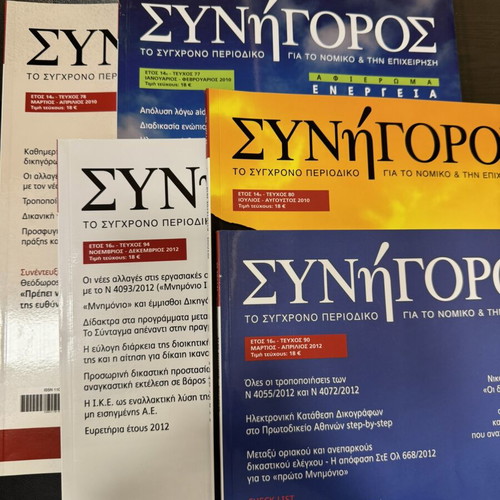 Synigoros legal magazines like new, complete set with case