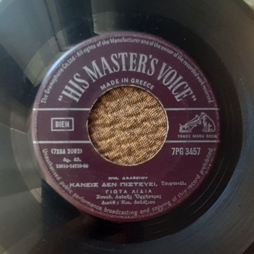 Giota Lidia Kaneis Den Pistevei 7" single used, laiko