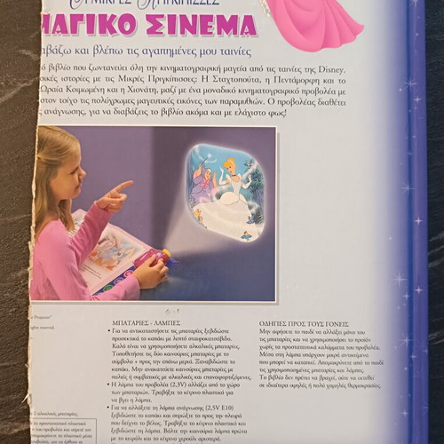 Disney The Little Princesses Magic Cinema children's book used