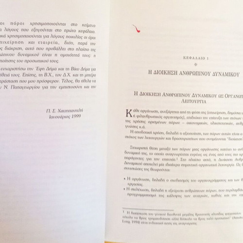 Βιβλία διοίκησης ανθρώπινου δυναμικού μεταχειρισμένα, πακέτο 4 τεμαχίων