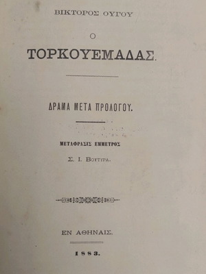 The Torquemada Drama with Prologue used, Victor Hugo 1883