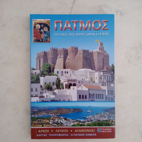 Patmos Travel Guide Book like new, Greek language