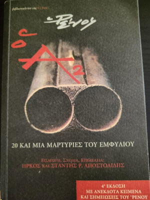Renos Apostolidis O A2 4th Edition like new