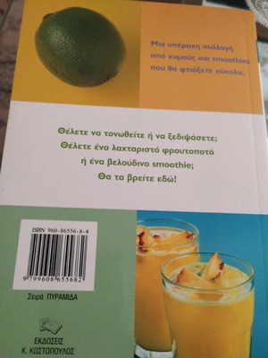 Juices & Smoothies book like new