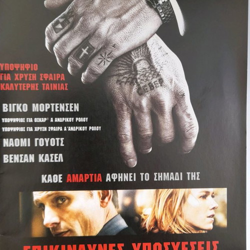 Eastern Promises DVD used with subtitles