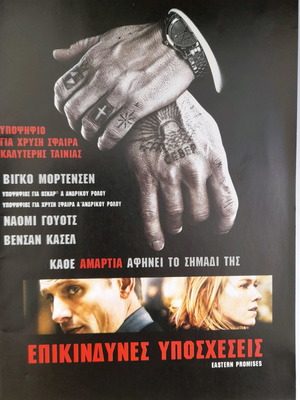 Eastern Promises DVD used with subtitles