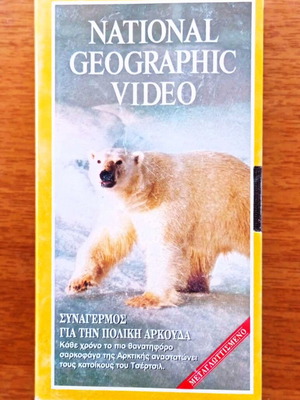 Video cassette Alarm for the Polar Bear new