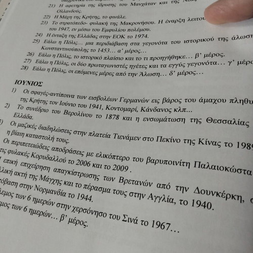 Ιστορικές Ιχνηλασίες του Μανώλη Μπότση, 2025